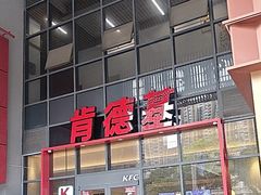 -肯德基(芳和店)