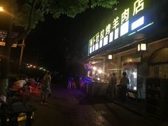 门面-新疆阿卜杜拉烧烤餐厅(四方坪店)