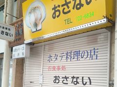 -Osanai食堂