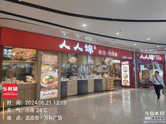 -人人馋羊汤·饸饹面(住总万科店)