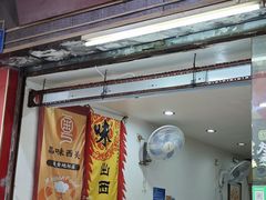 -沙湾姜埋奶(兴新包店)