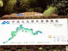 -宁波五龙潭景区