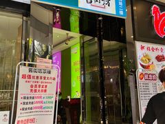 门面-舊街坊茶楼(市二宫店)