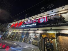 -老牌坊云南鱼豆花火锅(爱建店)