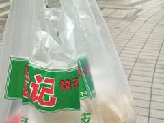 -袁记云饺(邯郸路店)