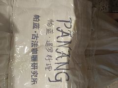 -帕蓝·暹罗料理(大学路店)