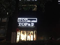 -牛很鲜潮汕牛肉火锅(朝晖路店)