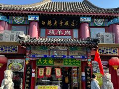 -白魁老号饭庄(交道口店)