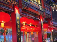 -四宜糕团店(南大街店)