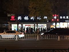 -五道口枣糕王(成府路店)