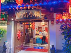 门面-船尚小镇(武清下朱庄店)
