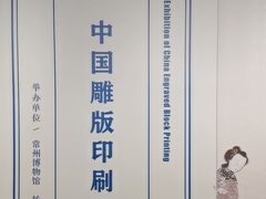 -常州博物馆