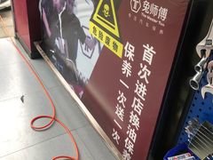 -兔师傅汽车保养(凤城五路店)