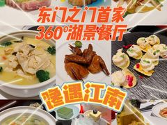 -馋遇江南·精致湖景雅宴(东方之门店)