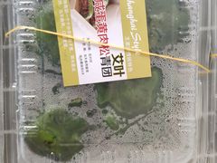 艾叶咸蛋黄肉松青团-王家沙点心店(南京西路总店)