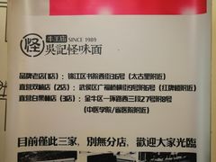 -牛王庙吳記怪味面(双楠店)