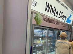 -白色日记·手作酸奶(麦凯乐店)