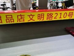 -百花传统甜品店(原址店)