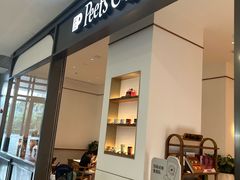 -Peet's 皮爷咖啡(乐峰店)
