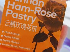 -HappyMiss花满楼·鲜花饼·鲜花茶·伴手礼(上海环球港店)