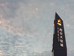 -大雁塔文化休闲景区-北广场
