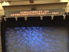 -北京喜剧院
