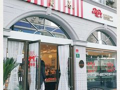 门面-红宝石·鲜奶小方·海派西点房(南丹店)