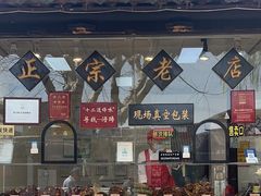 -浔蹄(南浔总店)