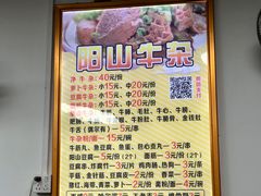 -正宗阳山牛杂(东城店)