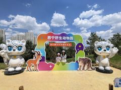 -青藏高原野生动物园