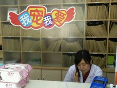 -瑞派宠物医院·24h·骨外科·皮肤科·全科宠物医疗转诊中心(沈阳浑南院)