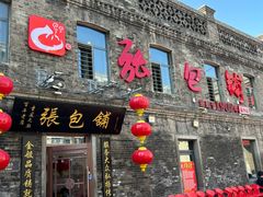 -张包铺(道外店)