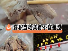 -邮电新村嘉积鸭美味园