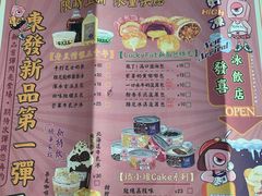 菜单-東發道茶冰廰(龙之梦店)