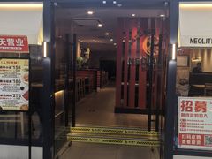 -新石器烤肉(千灯大润发店)