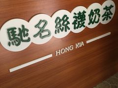 柜面-香港鸿记冰室