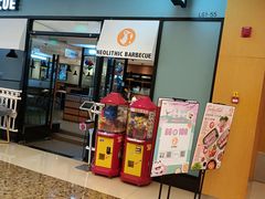 -新石器烤肉(无锡万象城店)