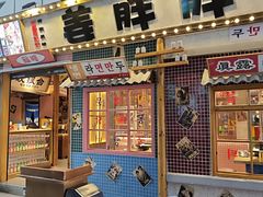 -姜胖胖无限自助烤肉(弹子石店)