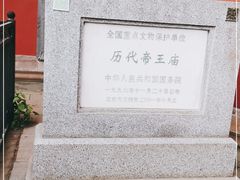 -历代帝王庙博物馆
