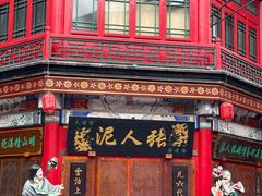 -古文化街旅游区