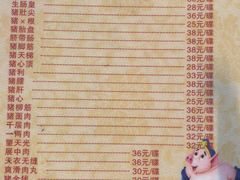-华哥新鲜猪精品美食