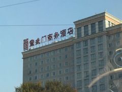 宣武门商务酒店-北京宣武门商务酒店(前门店)