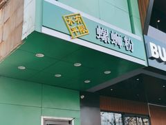 门面-水平有限广西米粉·广西风味集(五道口店)