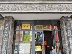 -魁盛居百年鲁菜馆(县西巷店)