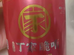 -丁家脆哨(民生路店)