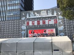 -莲花国际广场