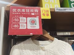 -优衣库(广州番禺万达广场店)