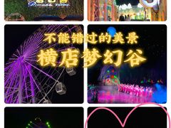 -横店影视城梦幻谷园区