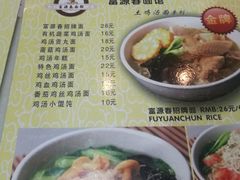 菜单-富源春面馆(四川北路店)