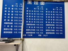 -黑娃面(纯阳洞店)